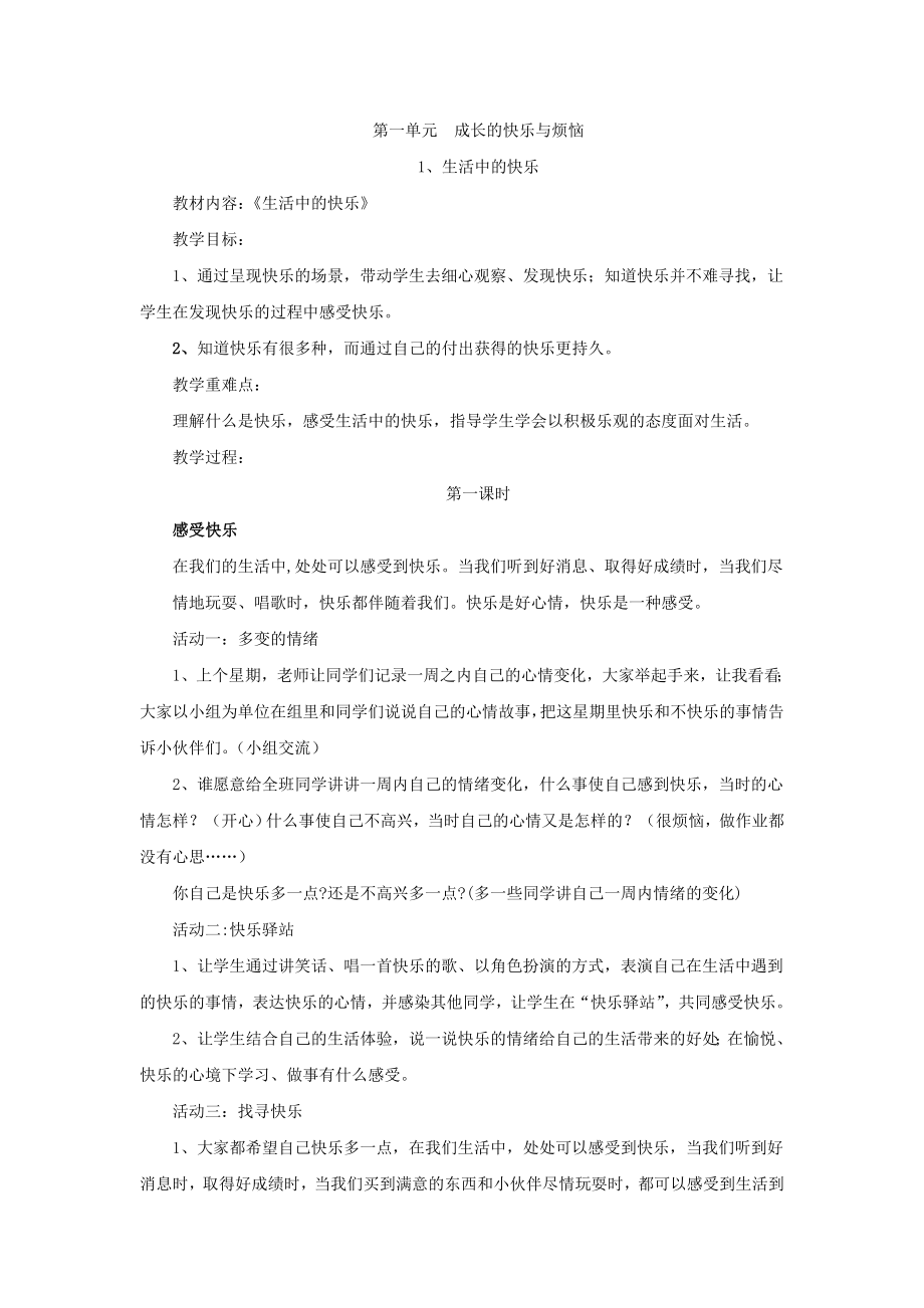 人教版五年级下册品德与社会教学全册教案新部编本.doc_第3页