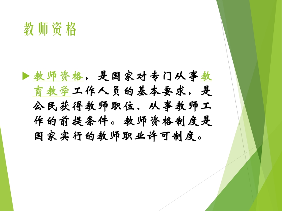 幼儿园教师资格证考试的介绍.ppt_第2页