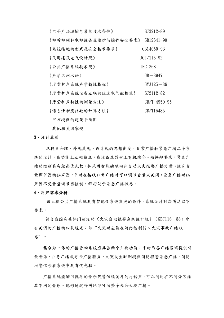 公共广播及背景音乐系统设计方案.doc_第2页