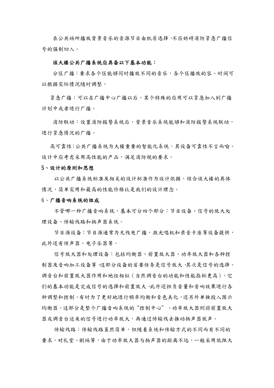 公共广播及背景音乐系统设计方案.doc_第3页