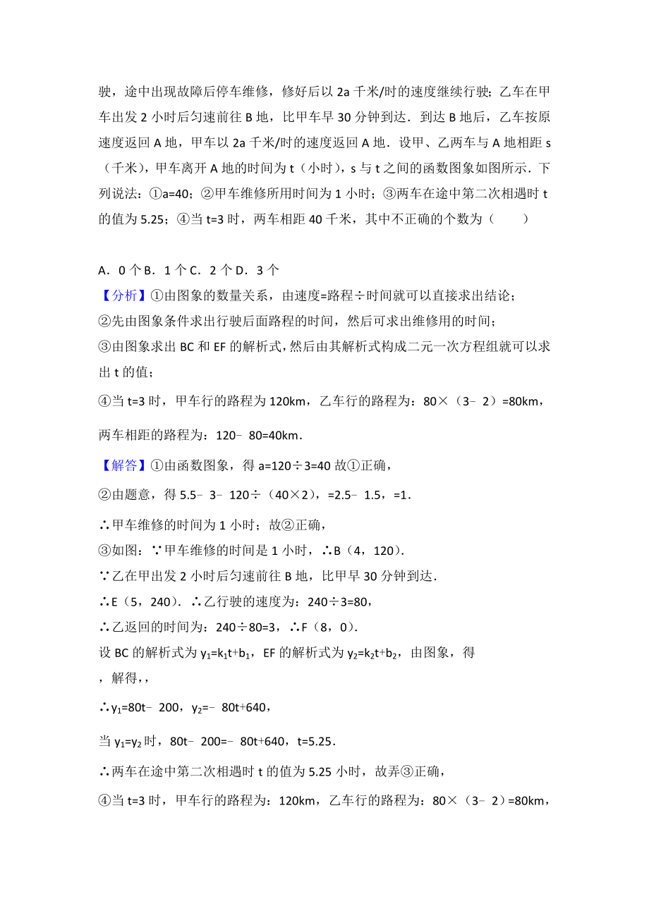 八年级数学(上册)一次函数图像应用题(带解析版答案).doc_第2页