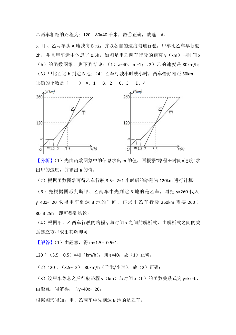 八年级数学(上册)一次函数图像应用题(带解析版答案).doc_第3页