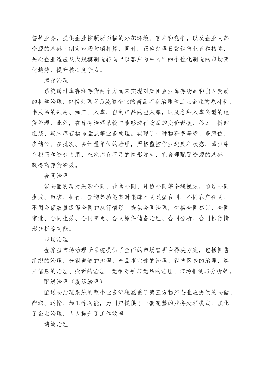 企业供应链管理解决方案.doc_第3页