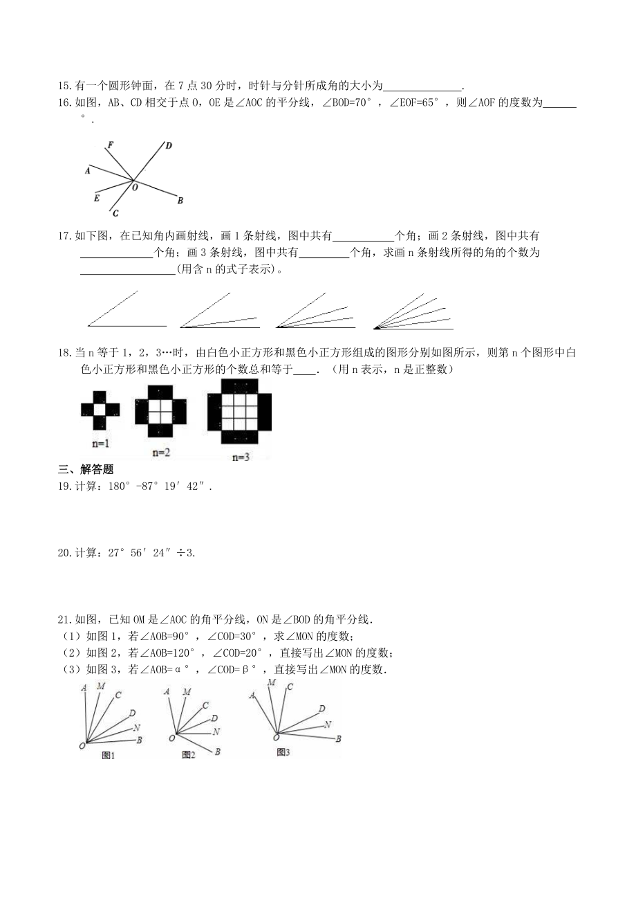 人教版中考一轮复习《几何图形初步》同步练习(含答案).doc_第3页