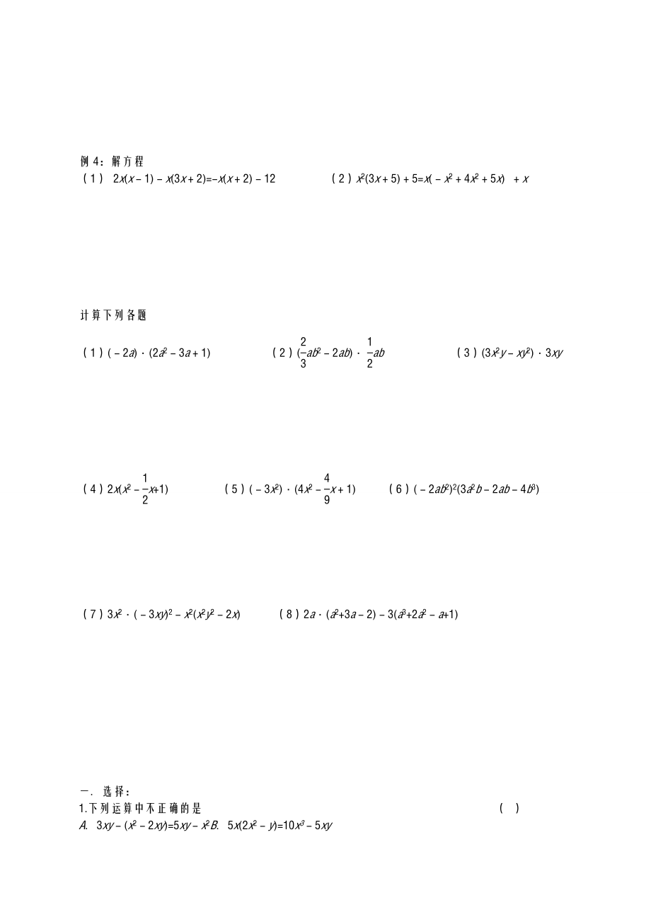 初一数学单项式和多项式.doc_第2页