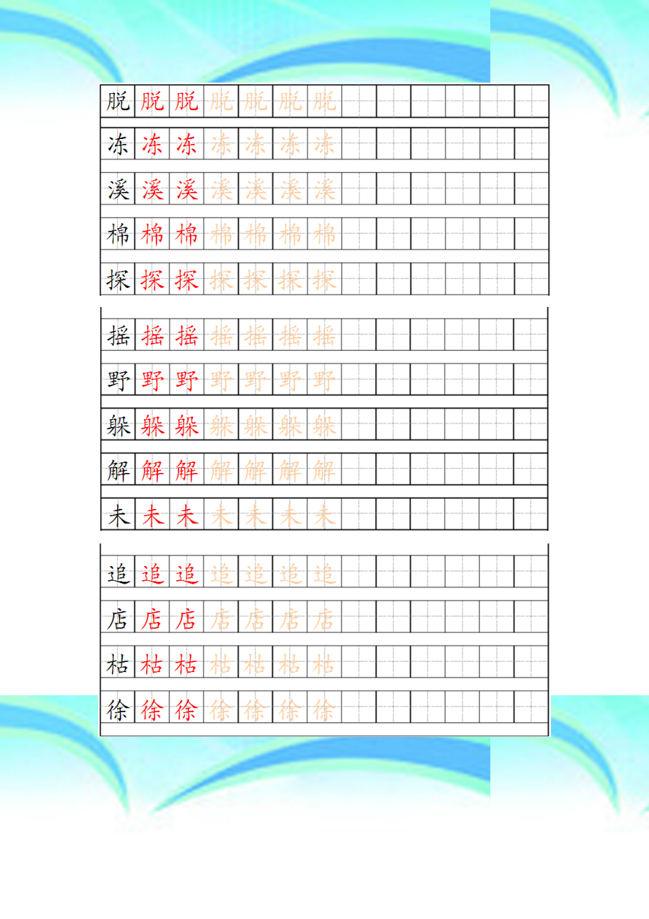 二年级下册生字描红.doc_第3页