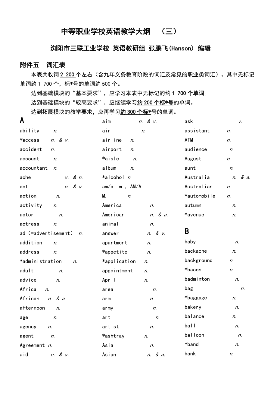 中等职业学校英语教学大纲名词词汇表.doc_第1页