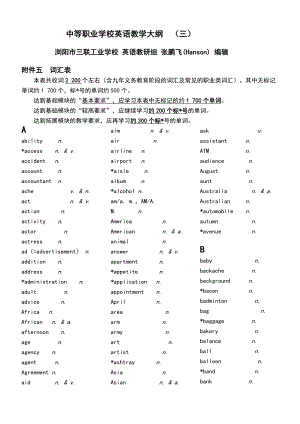 中等职业学校英语教学大纲名词词汇表.doc