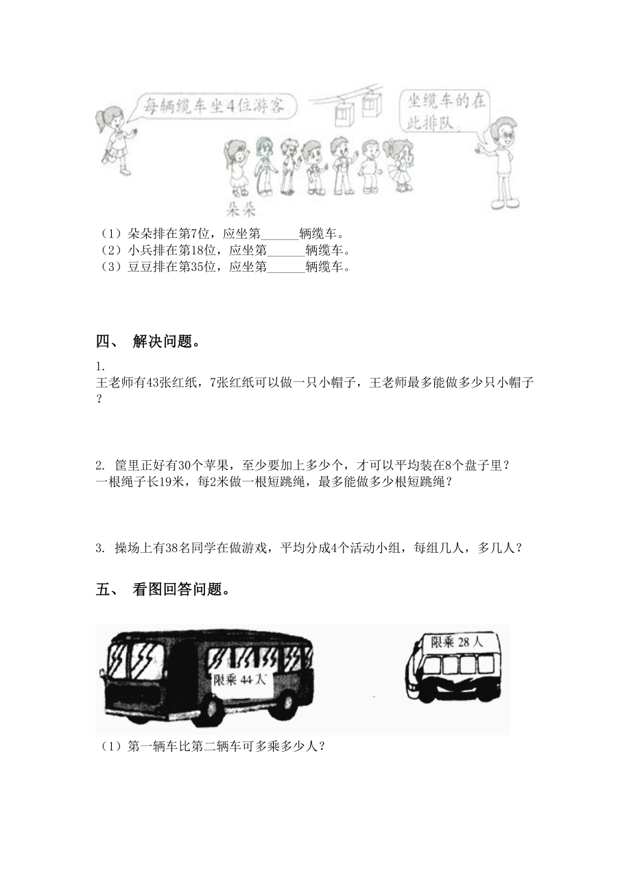 二年级数学下学期应用题与解决问题专项考点练习北师大版.doc_第2页