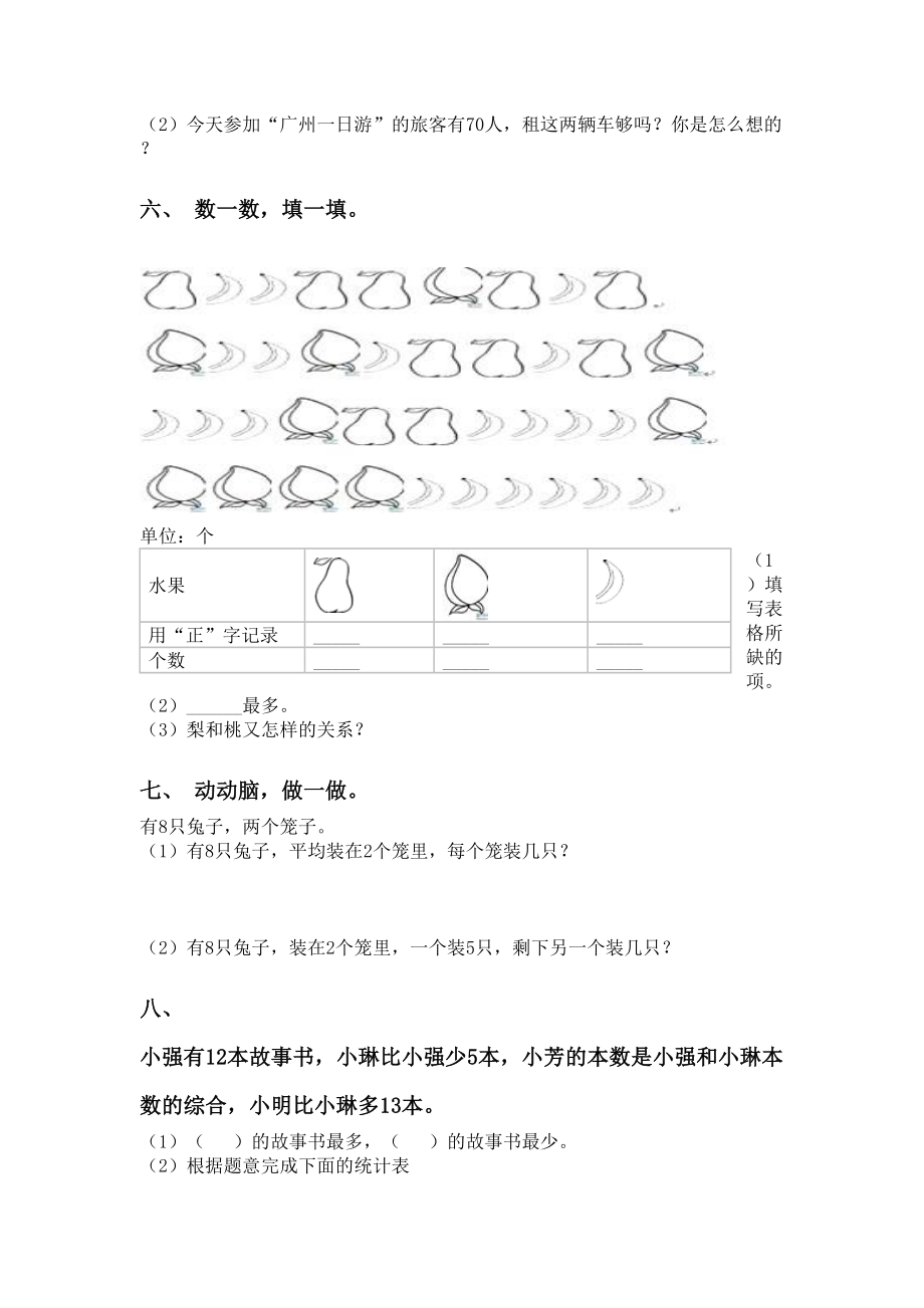 二年级数学下学期应用题与解决问题专项考点练习北师大版.doc_第3页