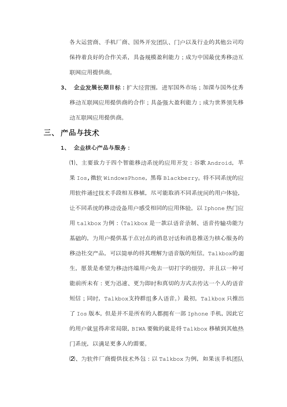 互联网创业商业实施计划书.doc_第2页