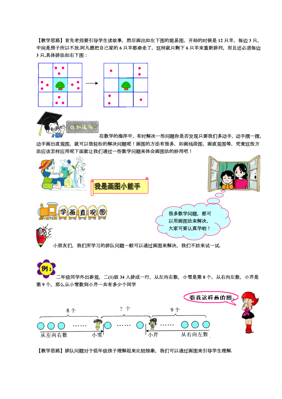 二年级奥数-画图法.doc_第2页