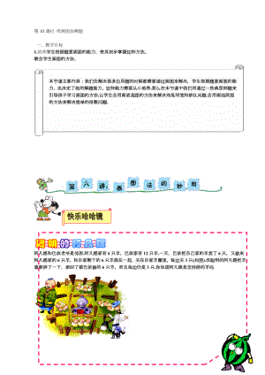 二年级奥数-画图法.doc