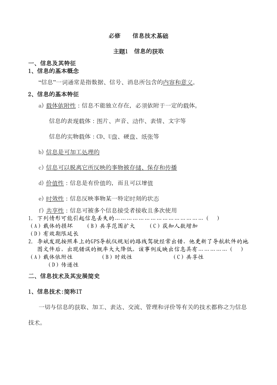 信息技术基础知识要点.docx_第2页