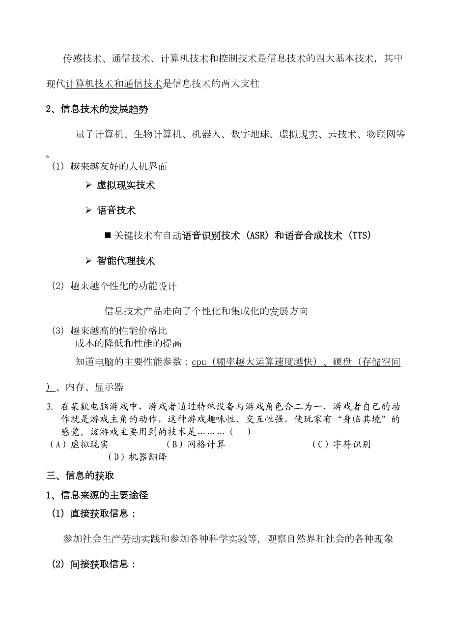 信息技术基础知识要点.docx_第3页