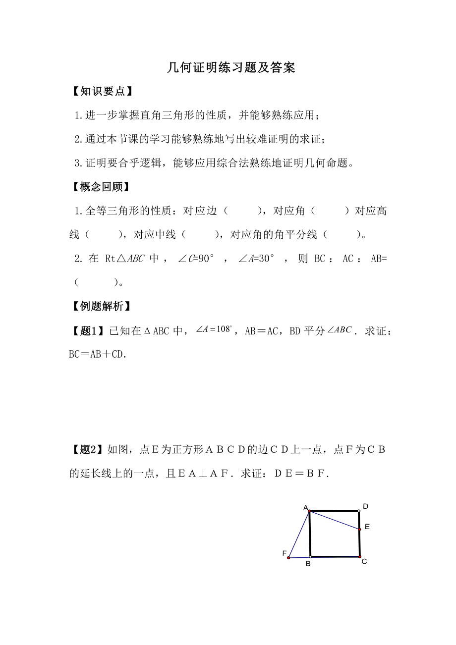 中考几何证明题及答案精编版.docx_第1页