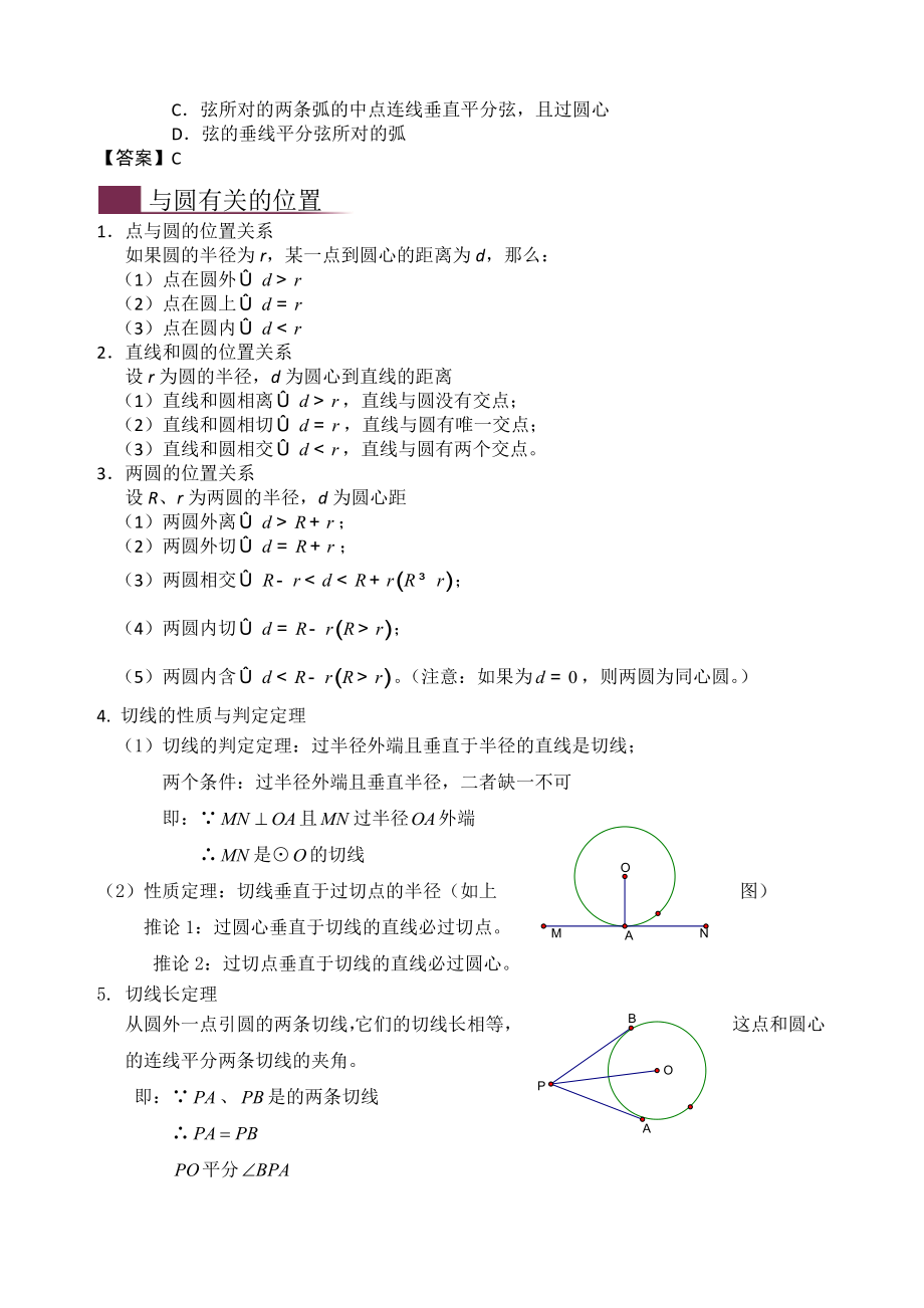 初中圆知识点总结与练习.docx_第2页