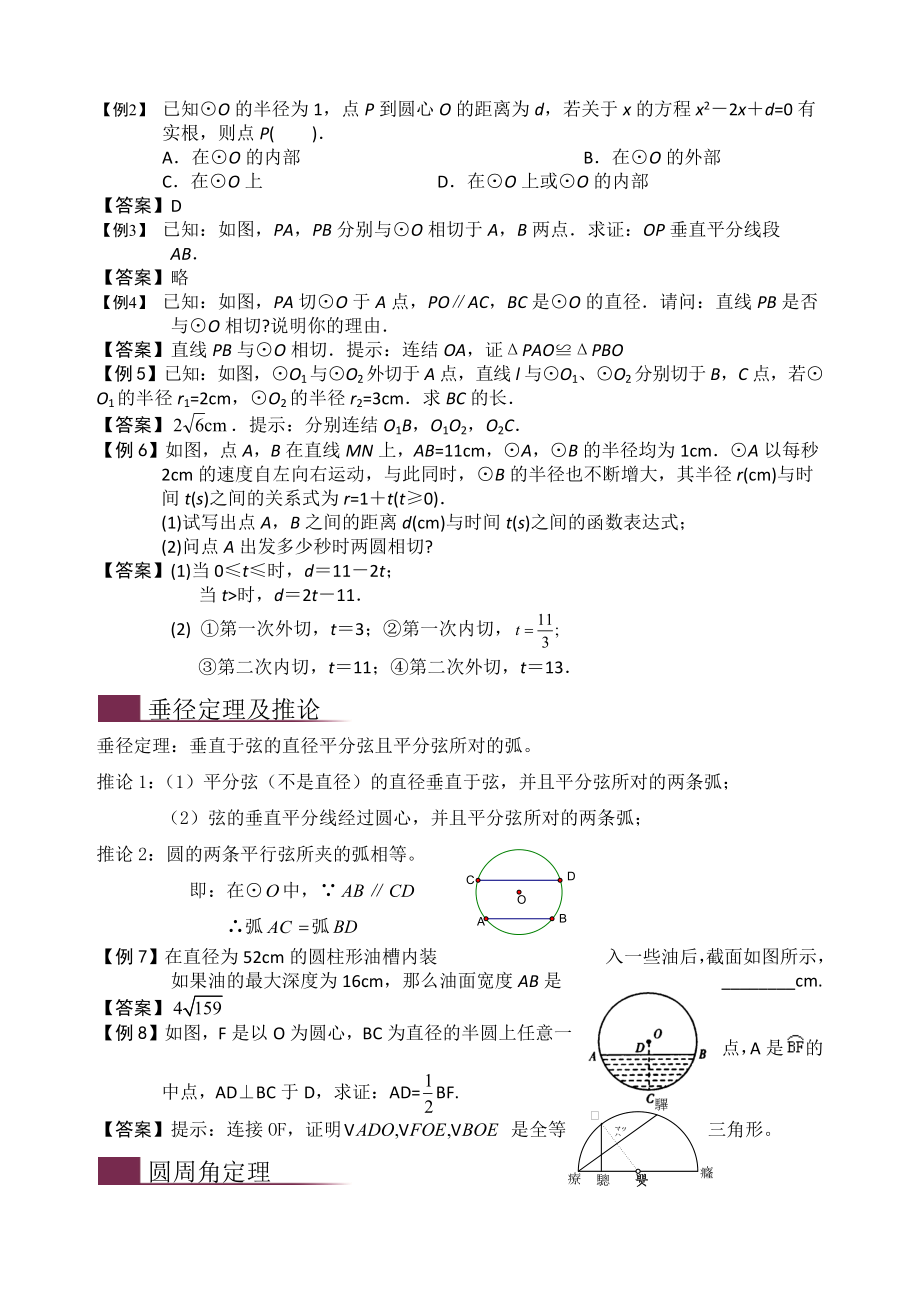 初中圆知识点总结与练习.docx_第3页