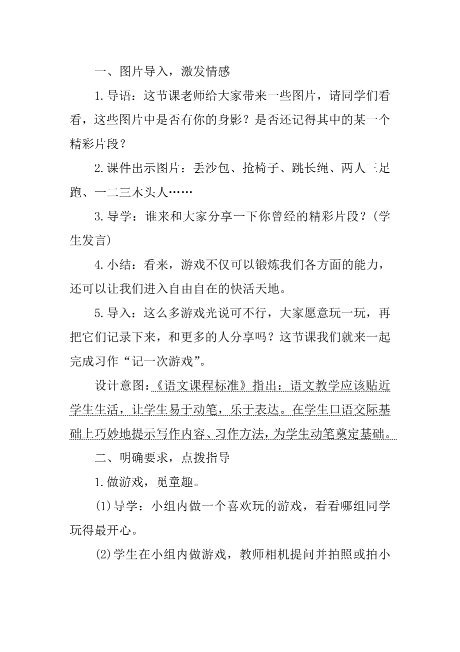 人教部编版四年级上册语文教案习作“记一次游戏”.doc_第2页