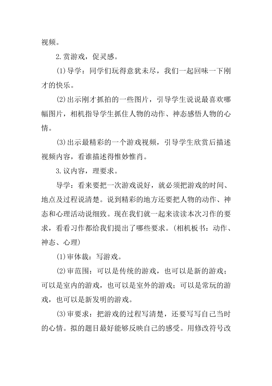 人教部编版四年级上册语文教案习作“记一次游戏”.doc_第3页