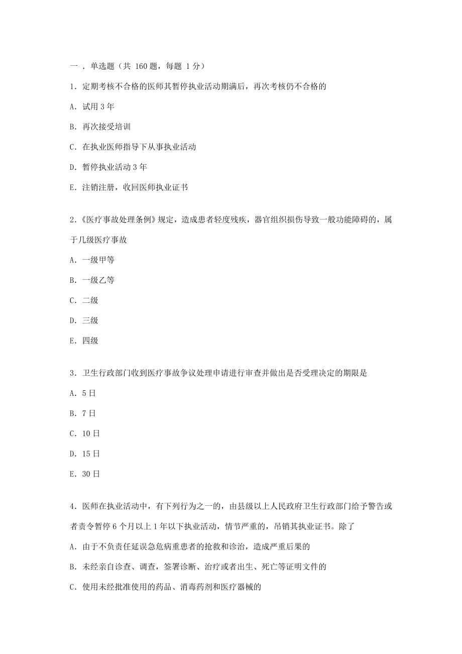 临床医师三基考试公共题库.doc_第1页