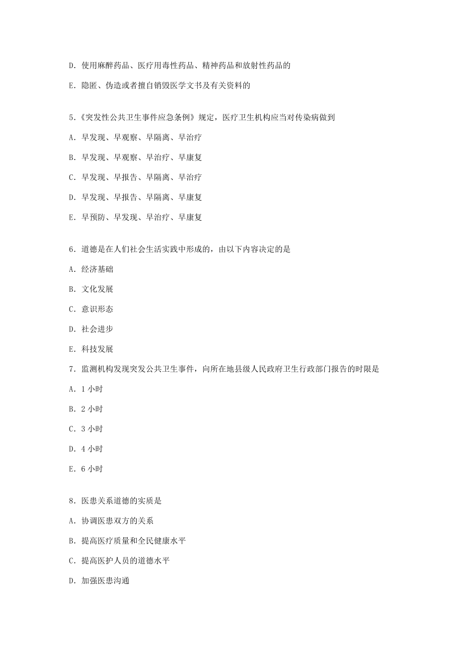 临床医师三基考试公共题库.doc_第2页