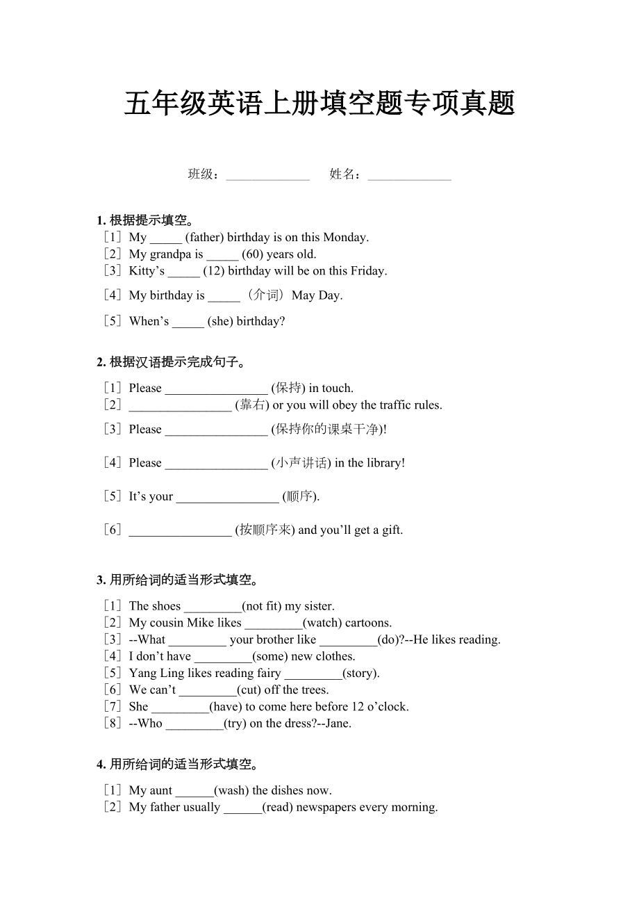 五年级英语上册填空题专项真题.doc_第1页