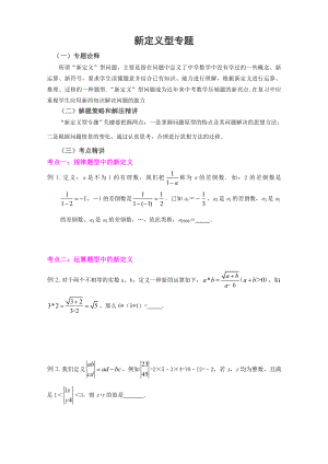 中考数学新定义题型专题复习.doc