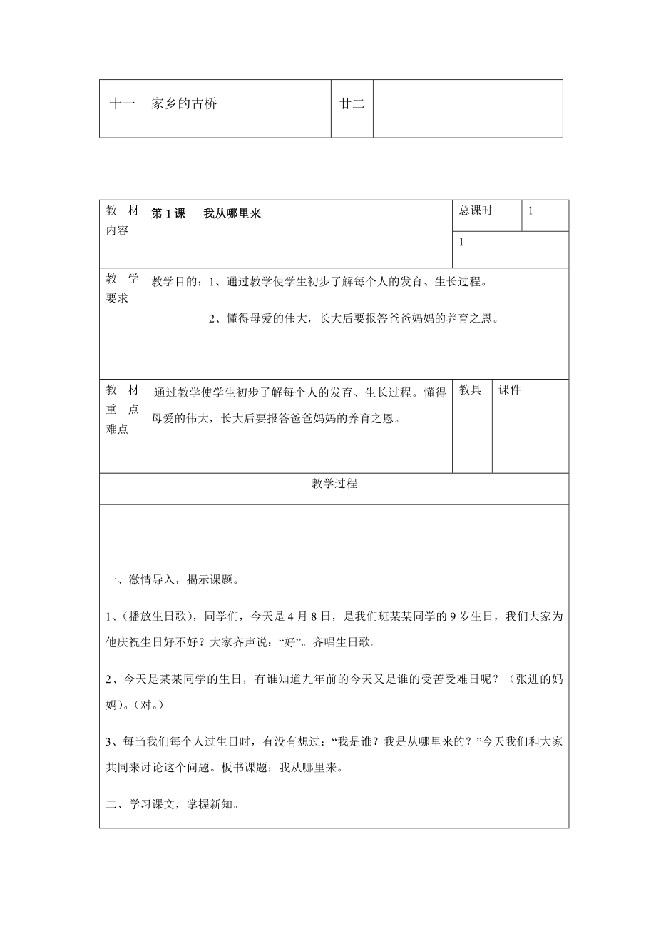 二上人自然社会教案新部编本全.docx_第3页