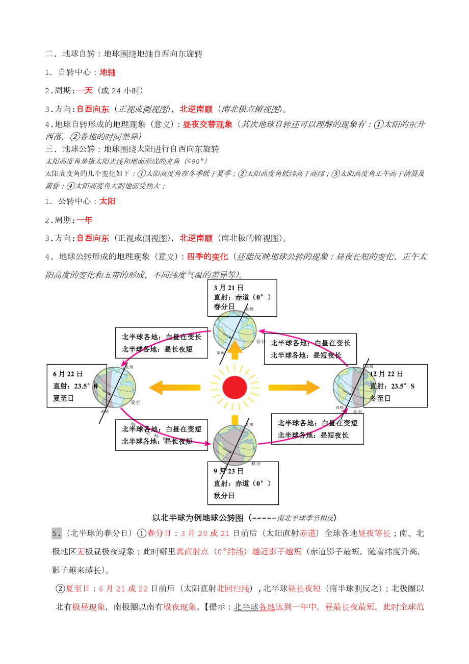 人教版七年级(上册)地理知识点汇总.doc_第2页