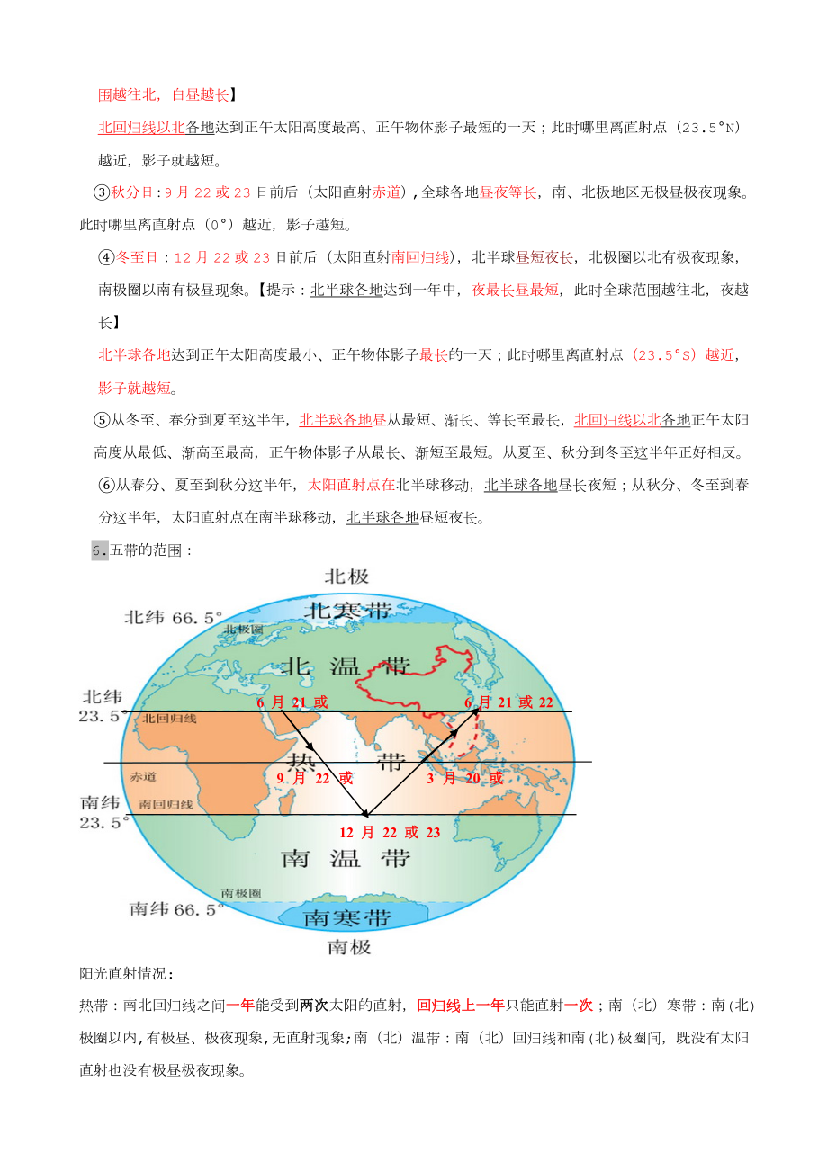 人教版七年级(上册)地理知识点汇总.doc_第3页