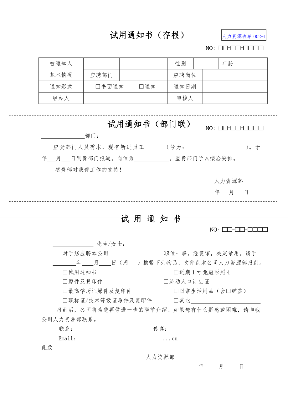 人力资源实用表格汇总.doc_第1页