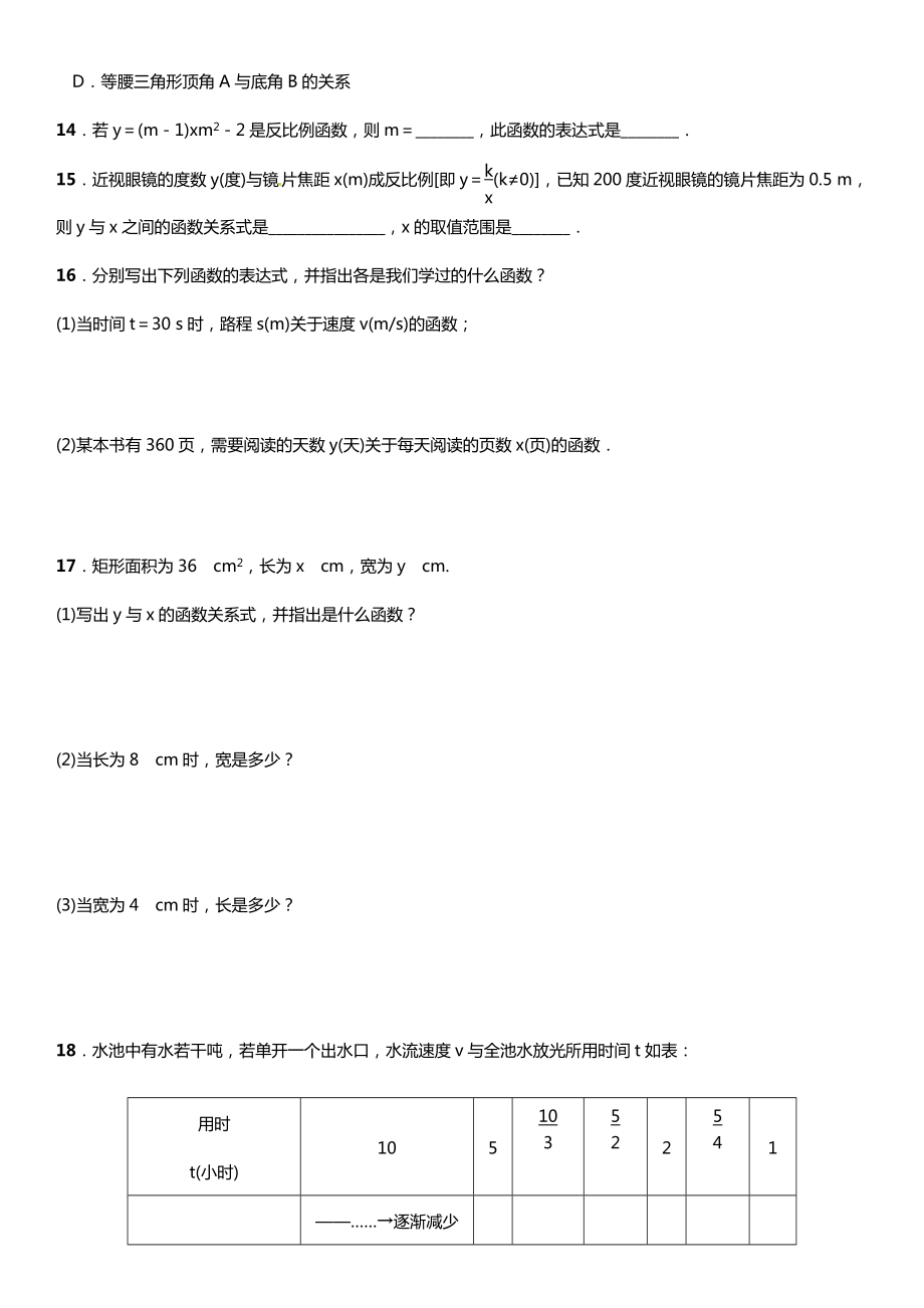 九年级数学上册-1.1-反比例函数练习-(新版)湘教版.doc_第3页