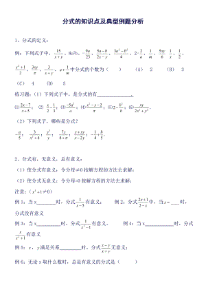 人教版八年级数学分式知识点及典型例题.doc