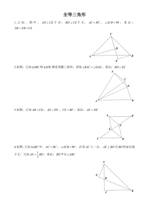 全等三角形证明题(中等难度).doc