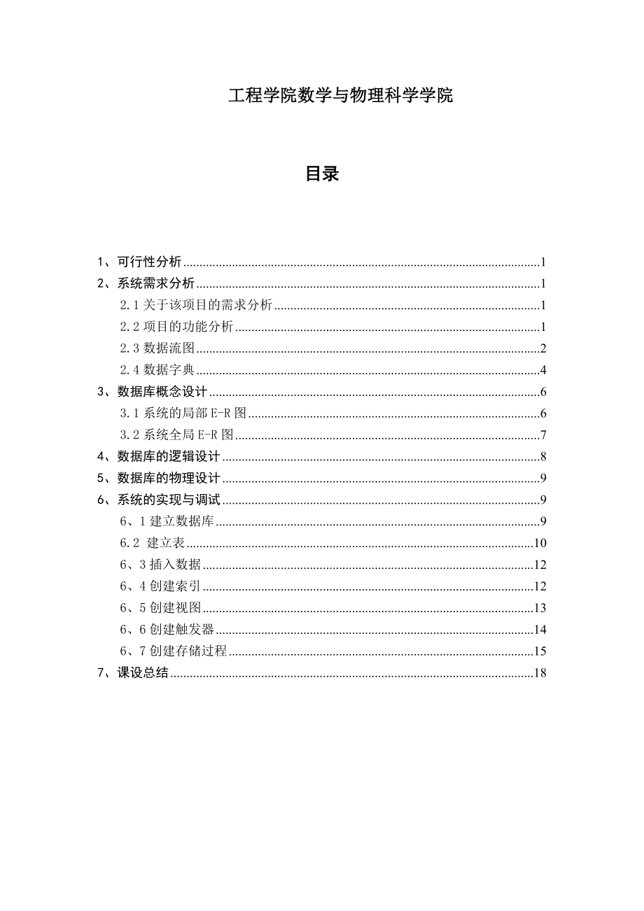 企业人事管理系统方案.doc_第2页