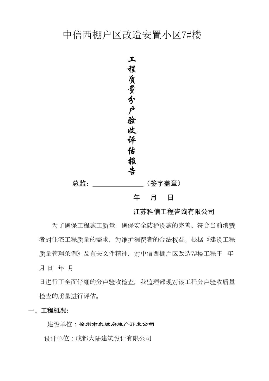 分户验收评估报告.docx_第2页