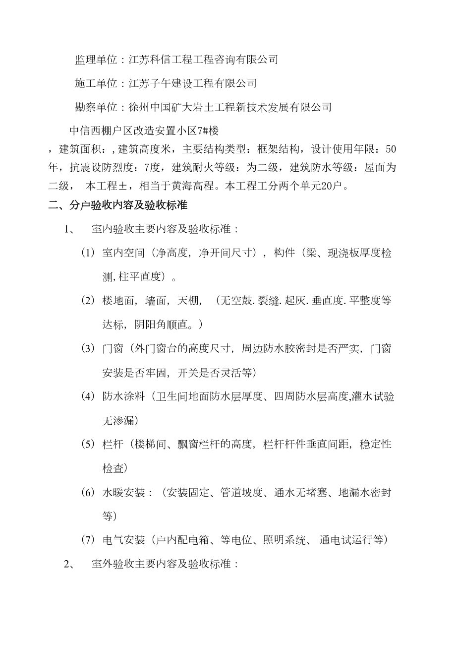 分户验收评估报告.docx_第3页