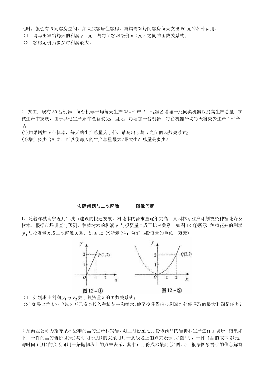 二次函数平移与应用.doc_第3页