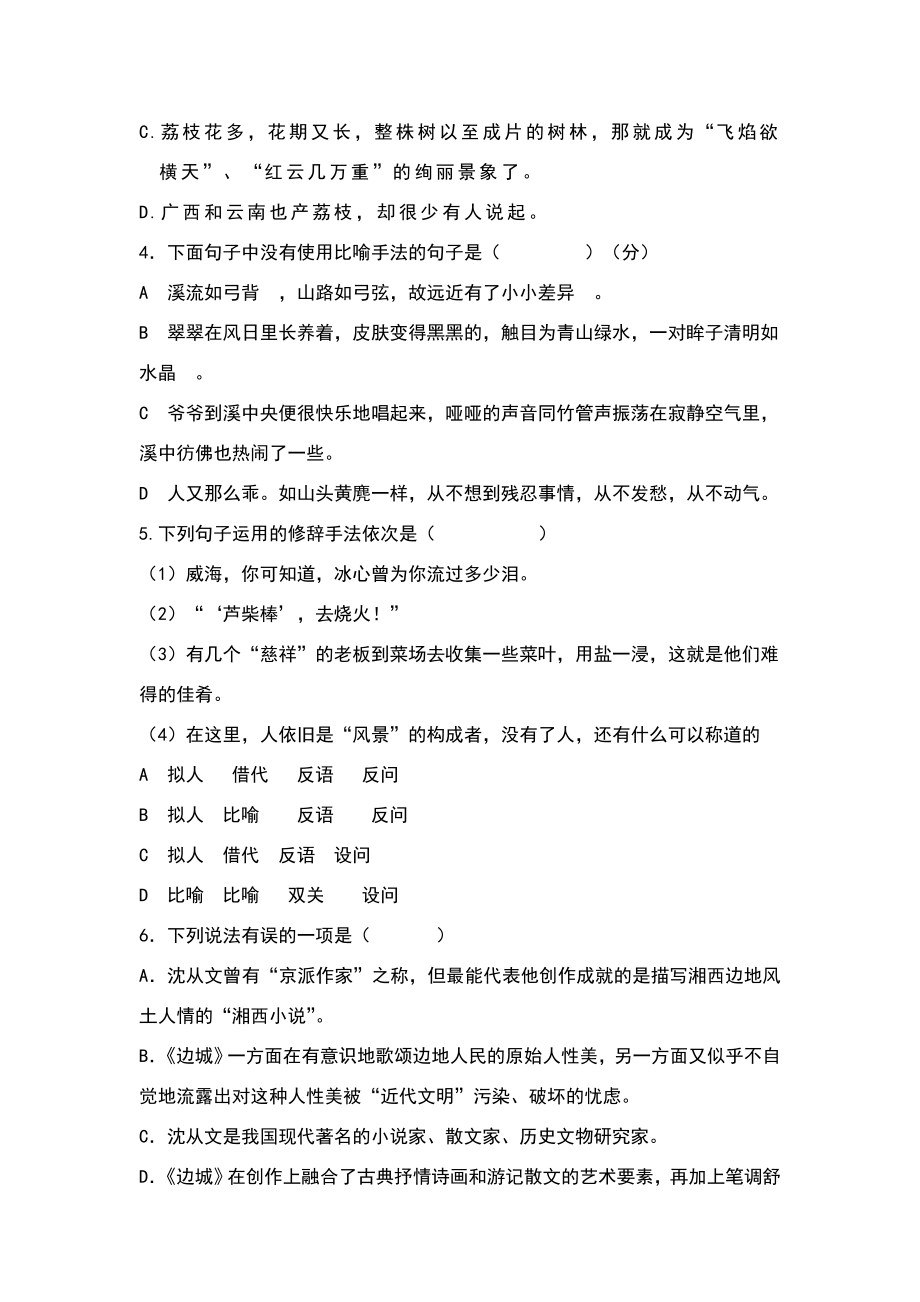 中职语文基础模块(下)期末考卷及答案史上最完美版.doc_第2页