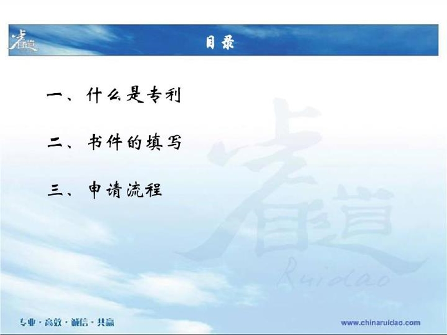 专利基础知识讲解学习.ppt_第3页