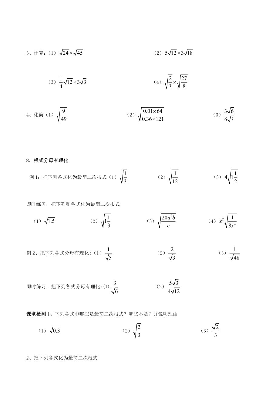 二次根式的化简及计算精编版.docx_第3页