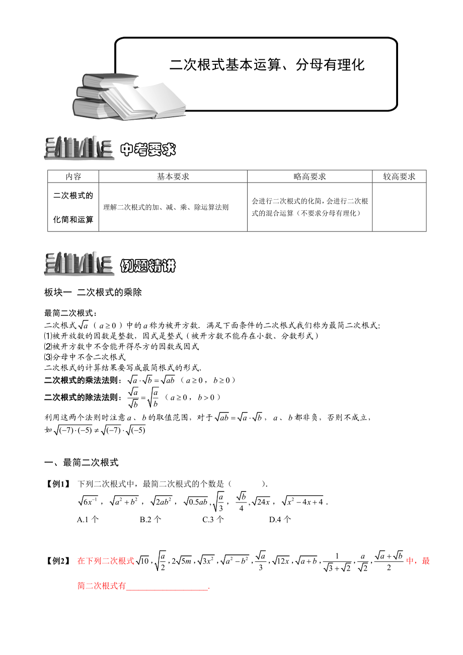 二次根式基本运算精编版.doc_第1页