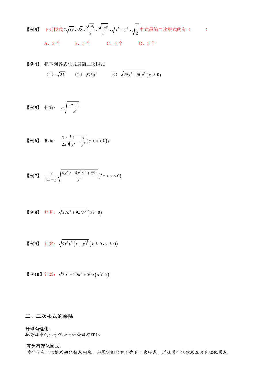 二次根式基本运算精编版.doc_第2页