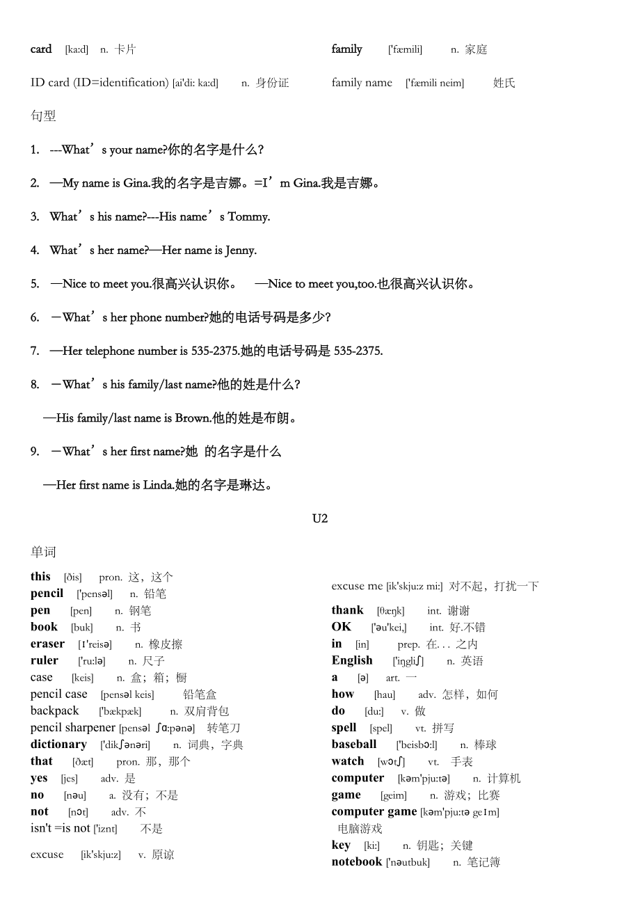 人教版英语七年级上册单词短语及句型总复习.doc_第2页