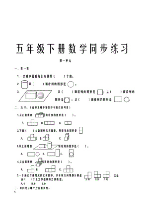 五年级下册数学同步练习.doc