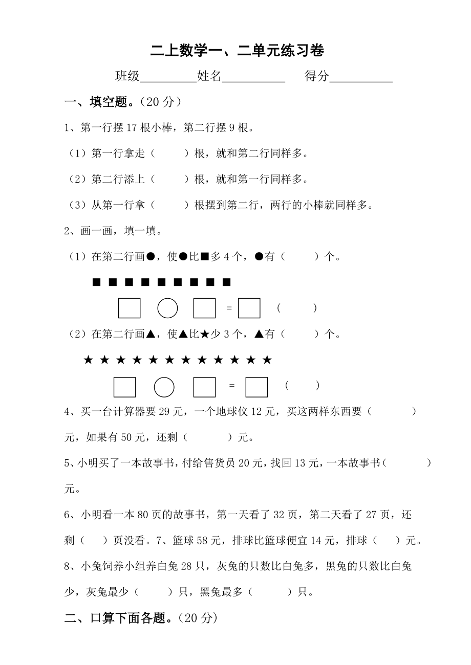 二年级数学上册单元练习题.docx_第1页