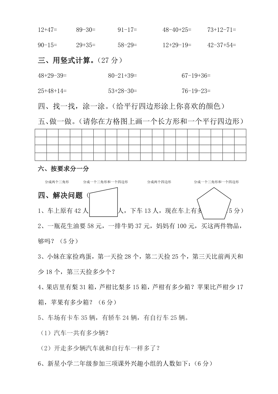 二年级数学上册单元练习题.docx_第2页