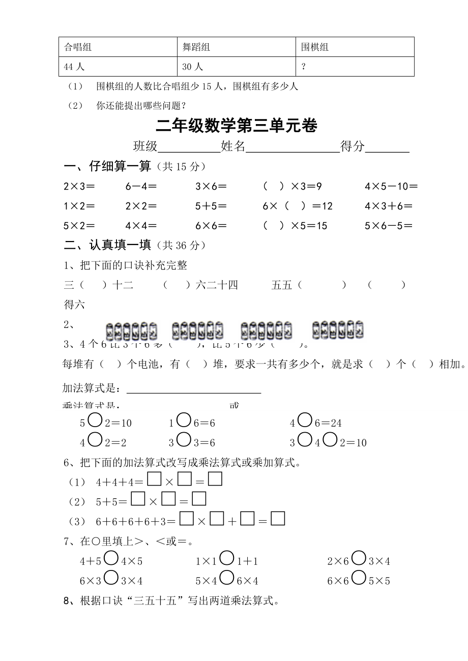 二年级数学上册单元练习题.docx_第3页