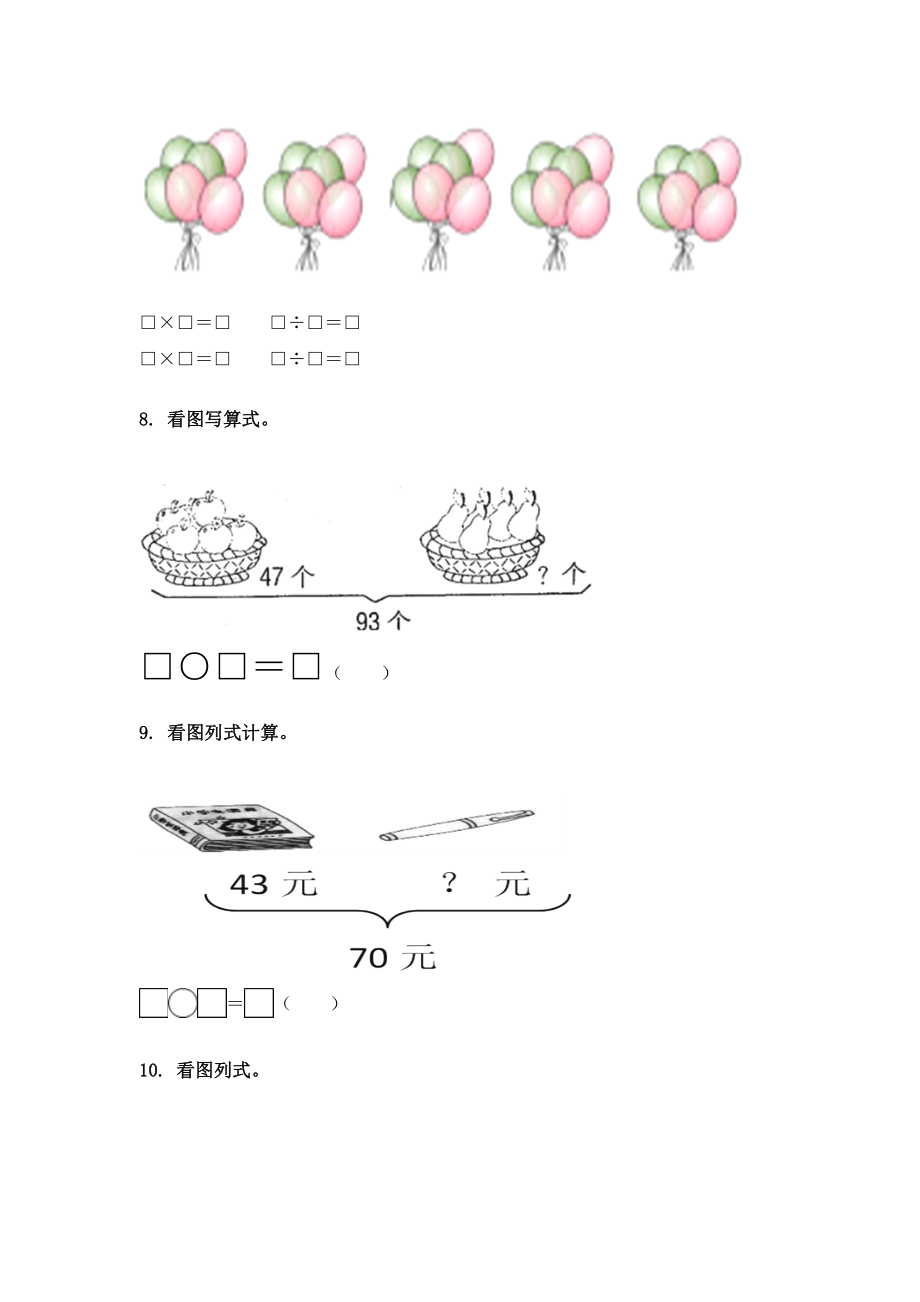 二年级数学下册看图列式计算练习部编版.doc_第3页